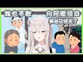 【獅白牡丹】只能交給時間解決的問題【雜談】【Hololive中文】
