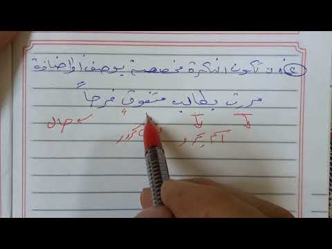 متى يأتى صاحب الحال اسم نكرة