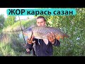 Крупный КАРАСЬ , САЗАН на поплавок . Ловля сазана и карася на удочку.