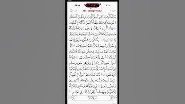 أخر سورة التوبة #تلاوة_مرتلة_خاشعة #أبوإيادالشمهاني #القرآن_الكريم