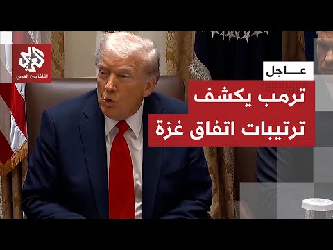 عاجل ترمب يعلن موعد تسليم المحتجزين الإسرائيليين وترتيبات توقيع الاتفاق رسميا في مصر بحضوره شخصيا