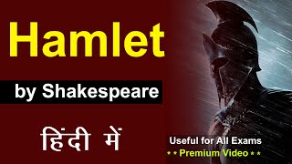 Hamlet summary in Hindi | William Shakespeare | Drama | Tragedy| English Literature |Elizabethan Age