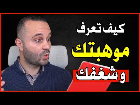 خطوة واحدة لتكتشف شغفك الحقيقي وتعرف موهبتك نتيجة مضمونة