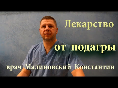 Копеечное средство от приступа ПОДАГРЫ. Мочевая кислота. Как ее вывести из организма