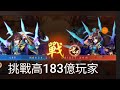 【少年猛將傳】抽金將+金斧頭+羽毛大戰+文老爹戰隊高射高183億戰力玩家=強悍No!