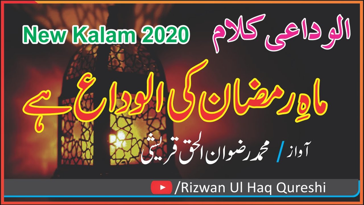 Alvida Alvida Mahe Ramzan New Video Track By Rizwan ul Haq 2020 YouTube