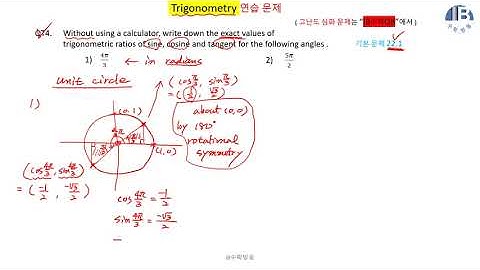 [ IB수학,IBDP Trigonometry QT4 ] 삼각비 각 변환 Sin,Cos,Tan angle reducing 연습 문제