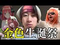 【神回】オタク友達を「推し」と結婚させてみたwwwww