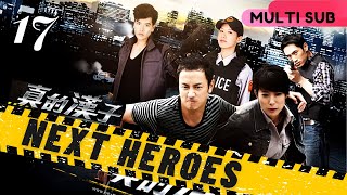【INDO SUB】Next Heroes EP17🔫真的漢子 |  Megan Lai✨Drama Taiwan | Studio886 | Sila Buka CC Indo Sub