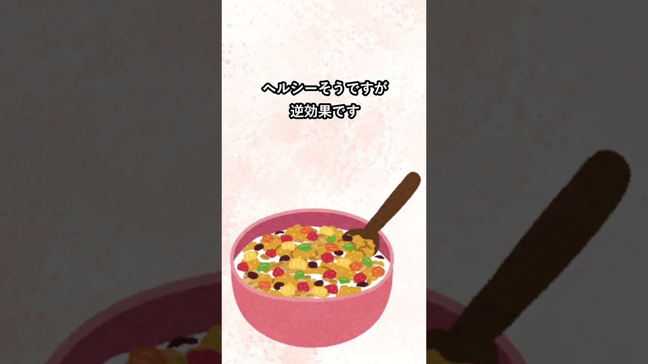 実は太るコンビニ朝食3選#看護師 #夜勤 #雑学 #ファスティング #腸活