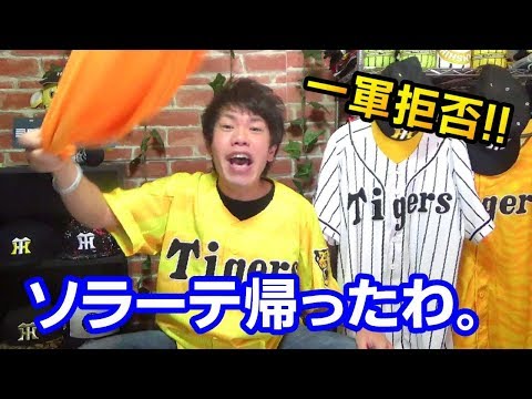 ソラーテが一軍拒否！高橋遥人が怒られて涙！阪神大事な試合で広島に負ける！