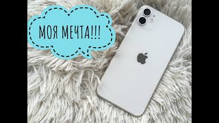 РОДИТЕЛИ ПОДАРИЛИ МНЕ iPHONE 11  /РАСПАКОВКА APPLE iPHONE 11