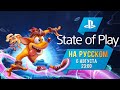 ТОЛЬКО ПЕРЕВОД: Sony State of Play: конференция PlayStation 6 августа на русском, без комментариев