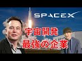 【スペースX①】人類の火星移住を目指す企業と創業者イーロン・マスク