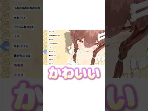 上目遣いが可愛すぎるころさんww#戌神ころね #切り抜き #ホロライブ