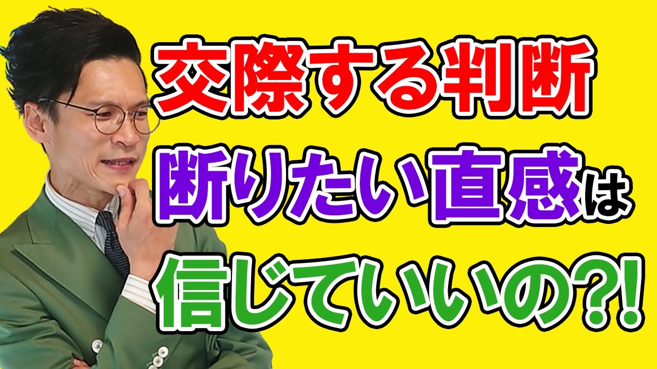 【連絡先交換することによく悩む方必見】仮交際（連絡先交換）するかしないかを楽に判断できる方法