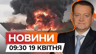 УСПІШНА ОПЕРАЦІЯ зі збиття Ту-22 ⚡️ Повітряні сили підтвердили | Новини Факти ICTV за 19.04.2024