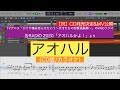 【CD版】アオハル/歌:告RADIO Loves 鈴木崚汰(full ver./カラオケ)(告RADIO 2020「アオハルかよ!」より)を耳コピしてみた【MIDI/piano】