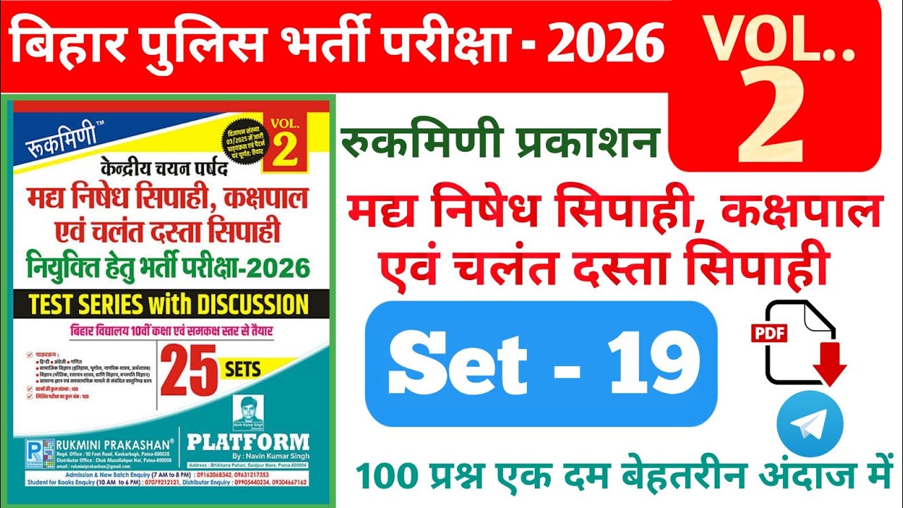 Bihar police Madhya nishedh practice set 19 |rukmini prakashan | @GKGSExamPoint | platform set |