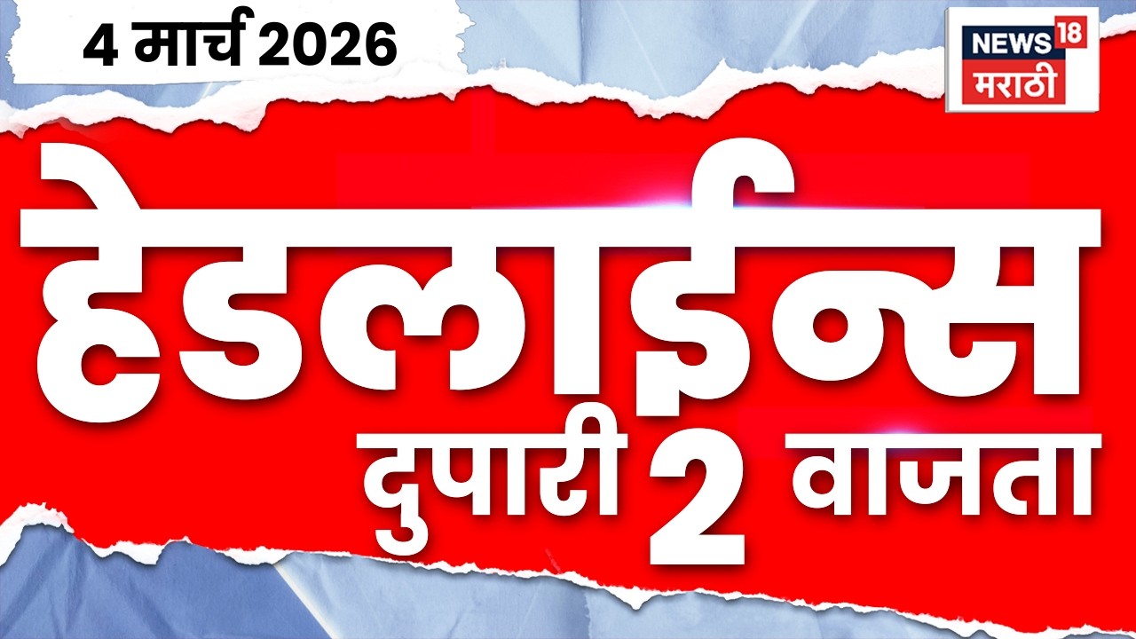 Marathi Top Headlines Today | 4 March | 2 PM | Rohit Pawar PC News | Rajya Sabha Election | War News