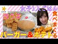 【女子ひとりハンバーガー】Carl's Jr.で食べてるだけ