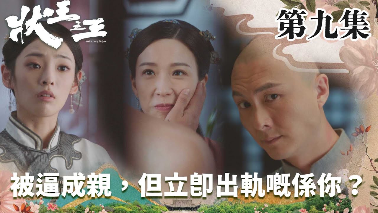 狀王之王|被逼成親,但立即出軌嘅係你?|王浩信|姚子羚|金剛|張達明|林子聰|賀歲片|喜劇|TVB港劇精華|TVBUSA - YouTube