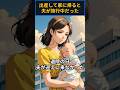 🌸祝40万回、子どもを出産して帰宅すると夫が旅行中だった