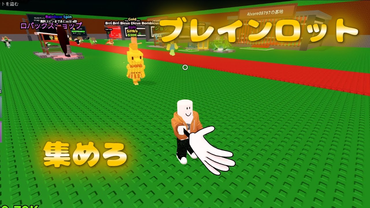 初めてブレインロットを盗もう！【ブレインロットを盗む1】 - YouTube