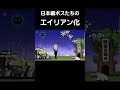 【にゃんこ大戦争】日本編ボスたちのエイリアン化#にゃんこ大戦争 #かっこいい #すごい
