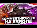 КОММЕНТИРУЮ КЛАНОВУЮ ПОТАСОВКУ НА ЕВРОПЕ I ФИНАЛЬЯ СТАДИЯ RAYD vs ANWAY