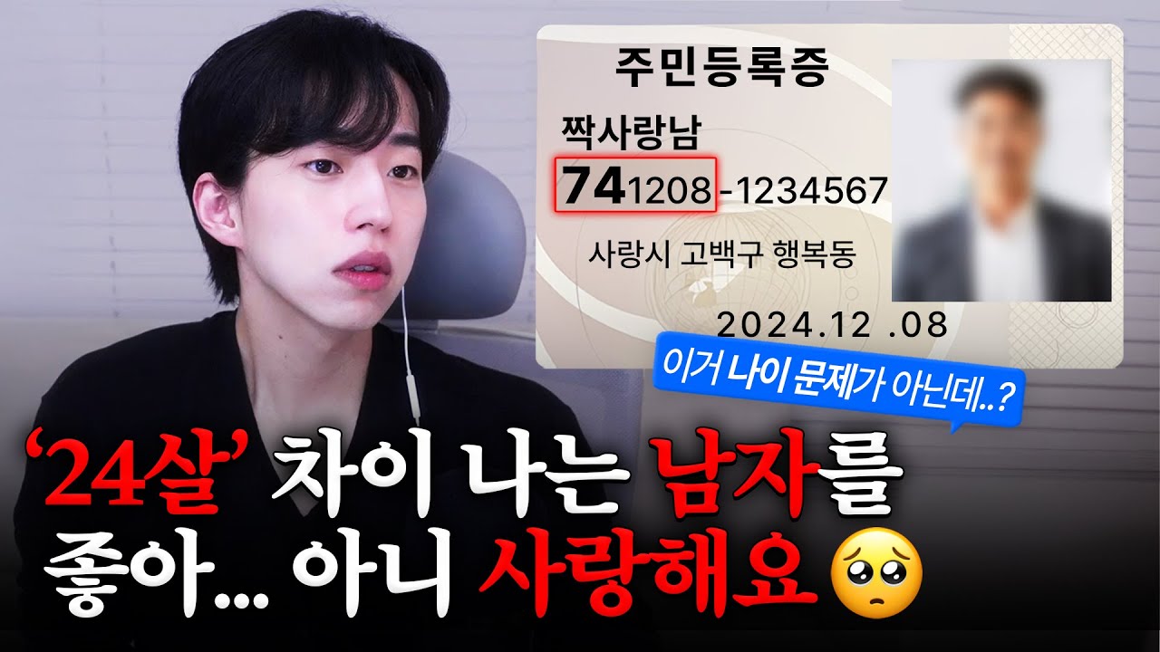 '24살' 연상 남자를 사랑한다는 사연자 그런데...