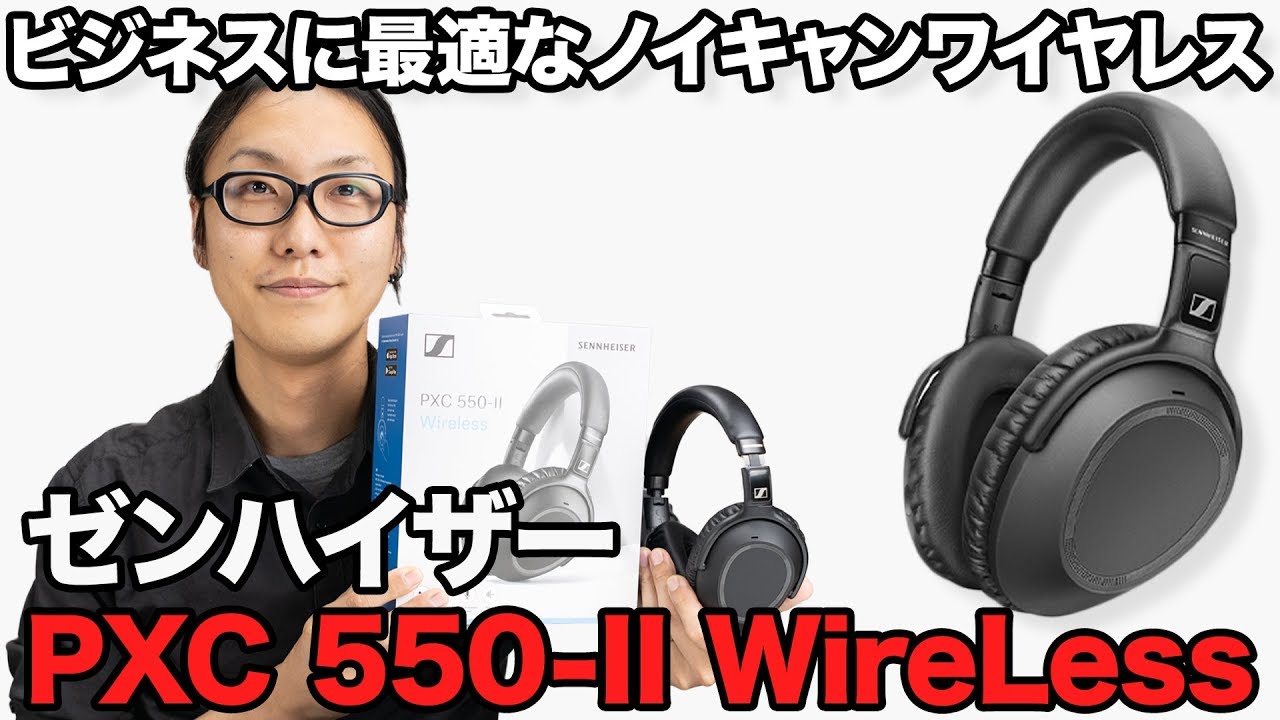 品質保証限定SALE ゼンハイザー イヤホン・ヘッドホン PXC 550-II Wirelessの通販はau PAY マーケット  YOUPLAN｜商品ロットナンバー：450552584