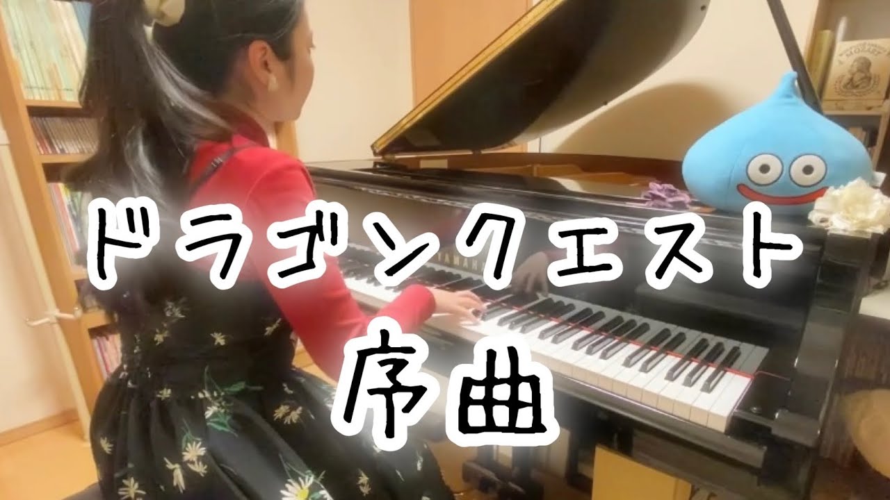 楽しいバイエル併用 ドラゴンクエストⅥ 幻の大地 ピアノ・ソロ