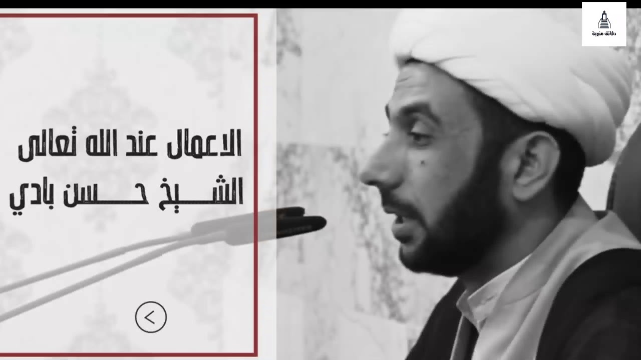 العمل يقبل بشرط | الشيخ حسن بادي