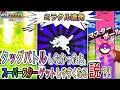 タッグバトルしない！にしたらSSゲットしやすくなるかも説？！《ポケモンメザスタ2だん》 ミラクル連発！！ 果たして...。 バトルでゲット！ ゲーム実況！ Pokemon