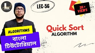 (Part-4.17) Quick Sort Algorithm (Procedure) - Part 1 | Algorithms বাংলা টিউটোরিয়াল