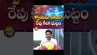 Big Tech Milestone | CM Chandrababu to Launch India’s First Quantum Facility in Gannavaram
