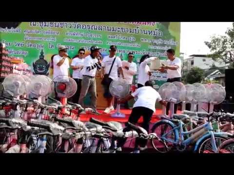 ผอ เขตบางกอกใหญ่ แจกของรางวัลงานวันเด็ก ที่ชุมชนชาววัดอรุณลานมะขามบ้านหม้อ