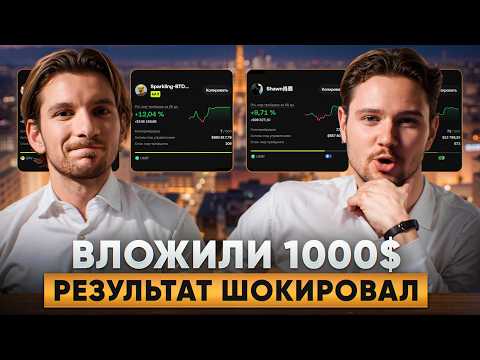 Мы трейдили 7 дней на 1000$ - заработали на детскую мечту