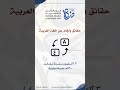 اليوم العالمي للغة العربيه بـ 30 ريال للطلب واتس 0559942943 