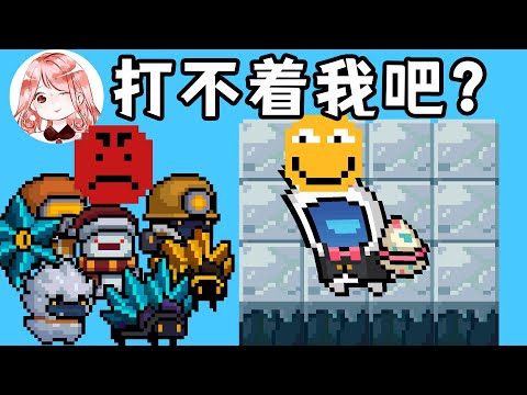【元氣騎士•Soul Knight】4.1.0死不了Bug？躲到障碍物里面，敌人只能干瞪眼