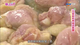 五星級煎煮牛雞排 祕法教學 part3 ／樂活有方#37 _20171109 #跟我一起 #宅在家