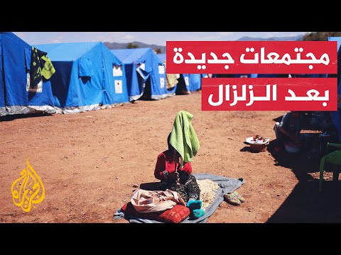 في الخيام.. حياة جديدة بدأها المتضررون من زلزال المغرب