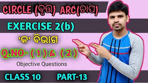 Circle (ବୃତ୍ତ) Arc Exercise 2b for class 10 ||Question Number 1 & 2 ||Class 10 ||