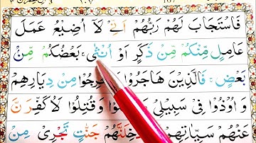 Surah Ale Imran Ayat 195 Learn Quran with Ahkaam e Tajweed Class|سورة ال عمران learn quran live
