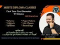 MSBTE DIPLOMA FIRST YEAR - FIRST SEMESTER | K SCHEME | SYLLABUS | SUBJECT | DEMO LECTURES