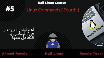 كالي لينكس ~ #5 اوامر اللينكس ( رابع )