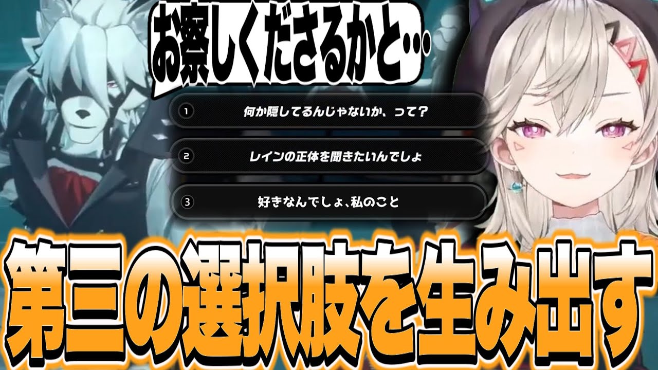 ライカンとの「内密」な話で第三の選択肢を生み出す小森めと【小森めと/ゼンゼロ/ぶいすぽっ！切り抜き】
