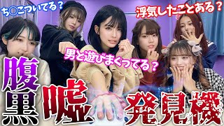 【大暴露】嘘発見機で誰が1番腹黒いか暴いたら大変なことになりました… screenshot 5