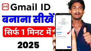 Gmail ID kaise banaye/Email ID kaise banaye/gmail account kaise banaye/Email account kaise banaye 